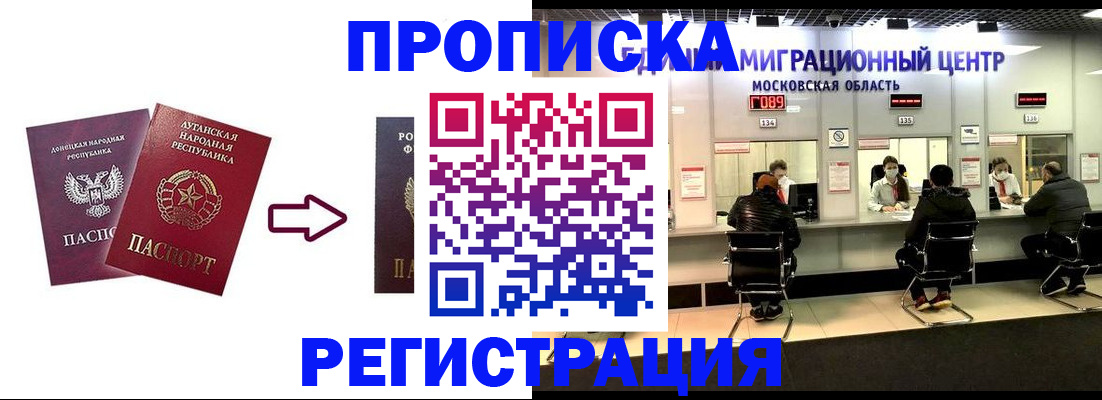 временная регистрация законно в Россоши