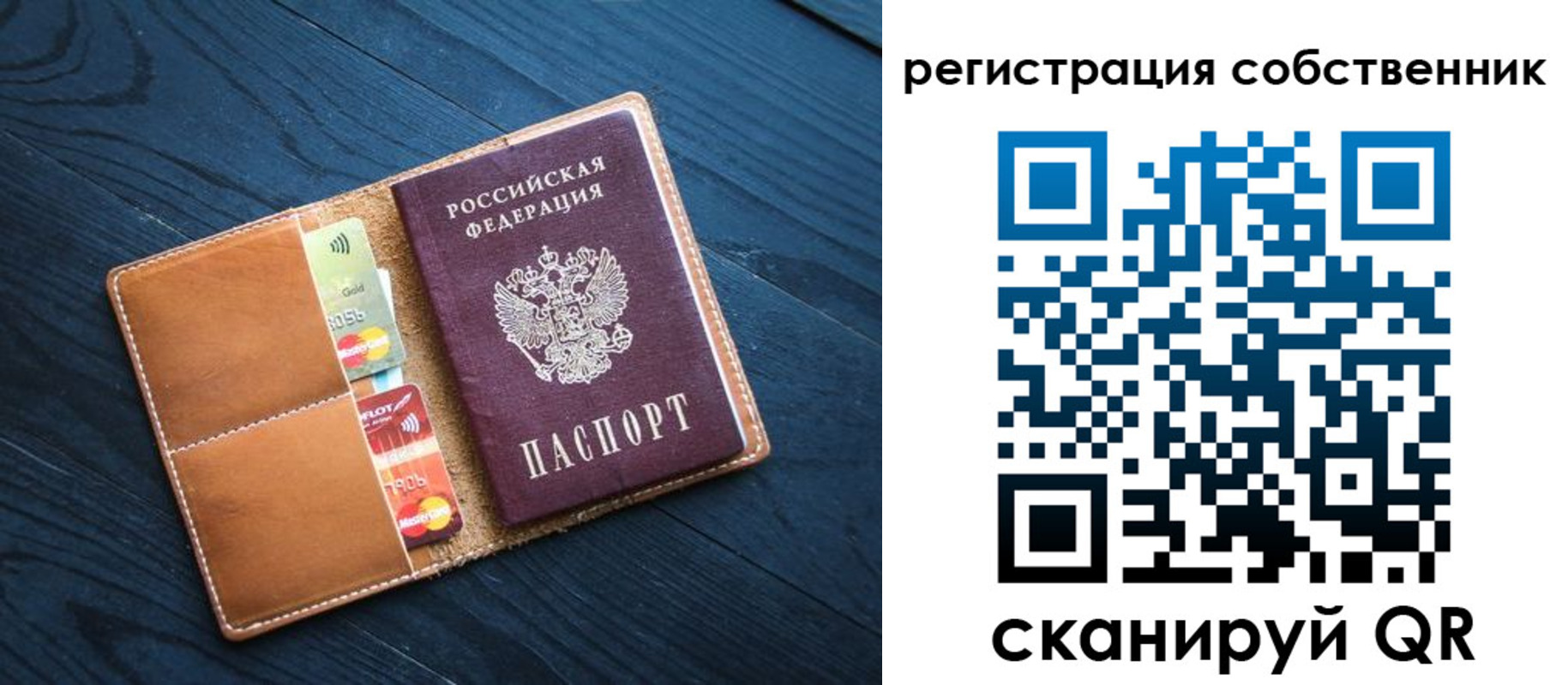 прописка штамп в Россоши