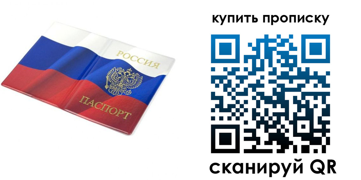 временная регистрация купить в Россоши