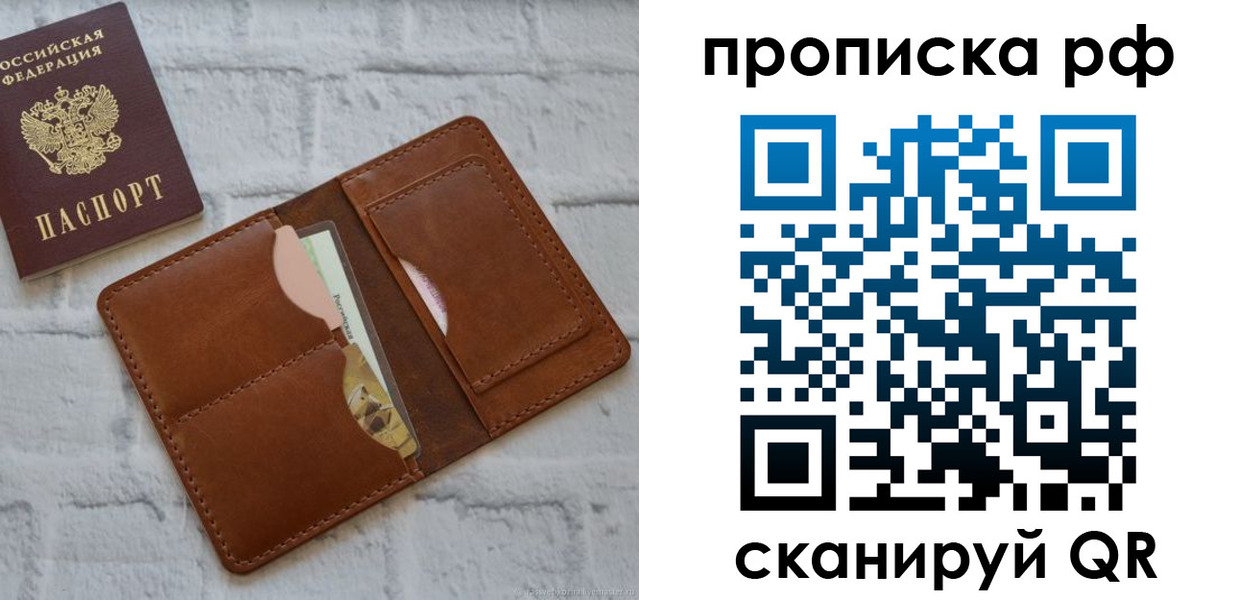 где прописаться в Россоши
