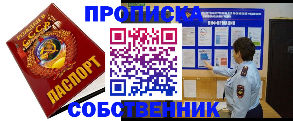 временная регистрация в квартире в Россоши