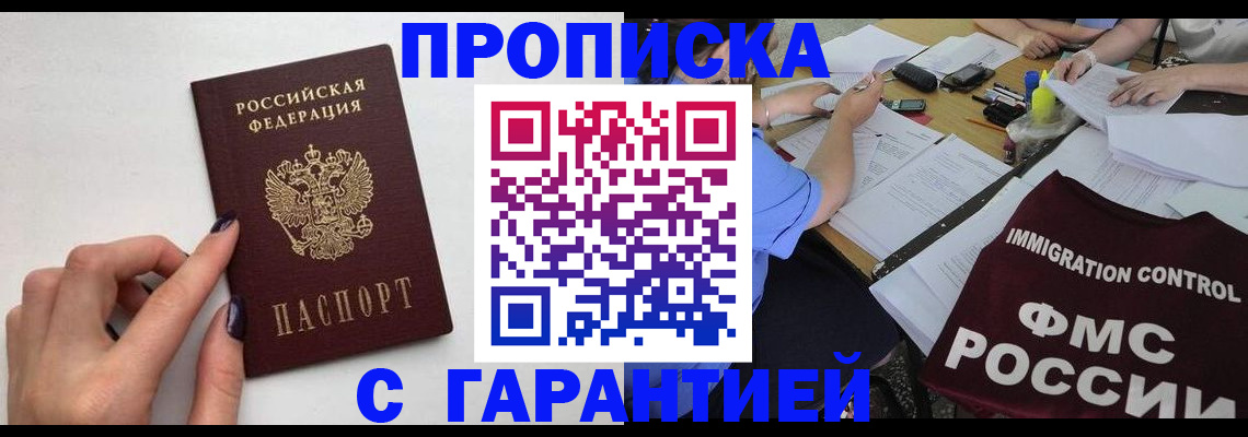 временная регистрация в квартире в Россоши