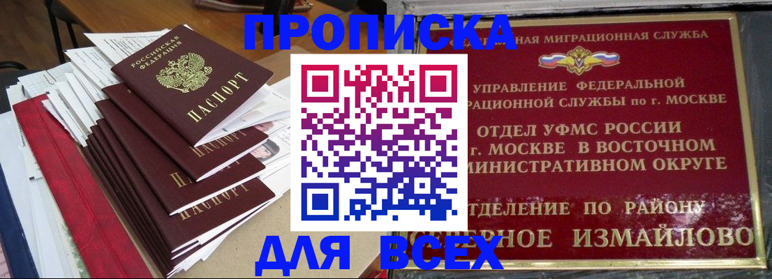 прописка регистрация в Россоши