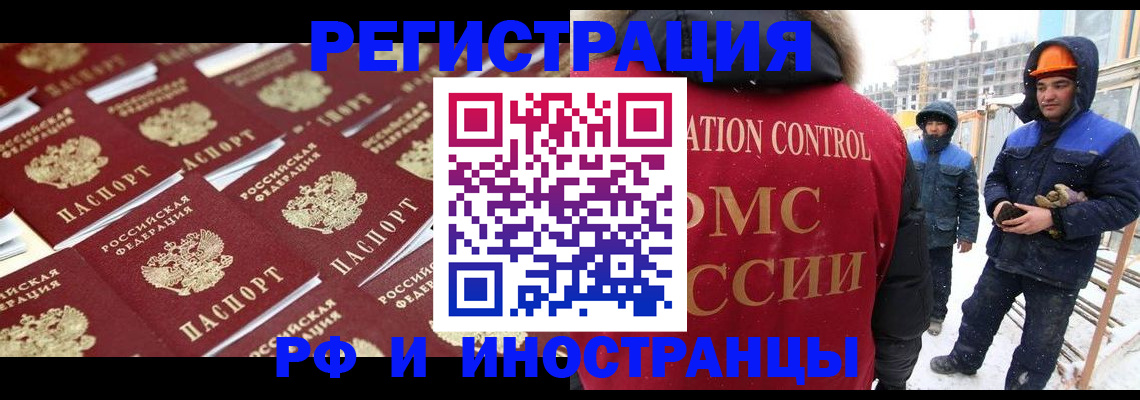 прописка иностранных граждан в Россоши