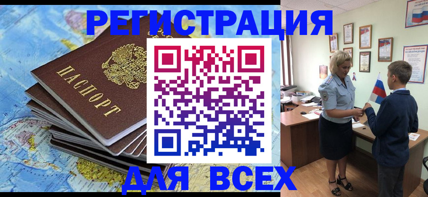 прописка для военкомата в Россоши