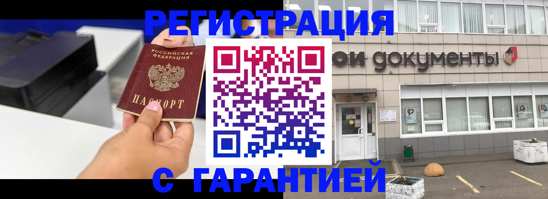 прописка регистрация в Россоши