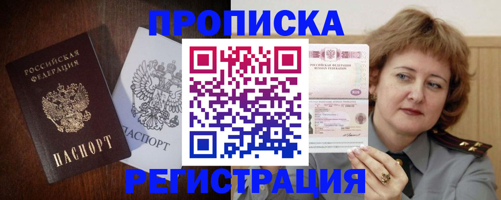 временная регистрация собственник в Россоши