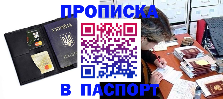 временная регистрация недорого в Россоши