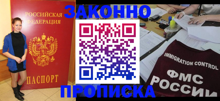 временная регистрация собственник в Россоши