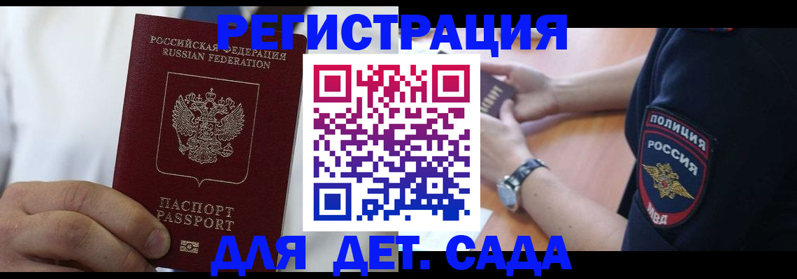 прописка гарантия в Россоши