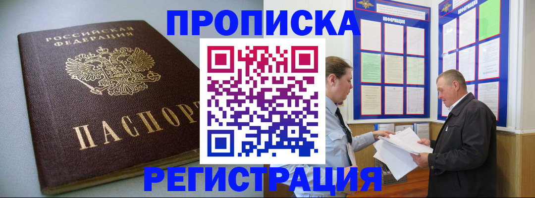 временная регистрация 2025 в Россоши