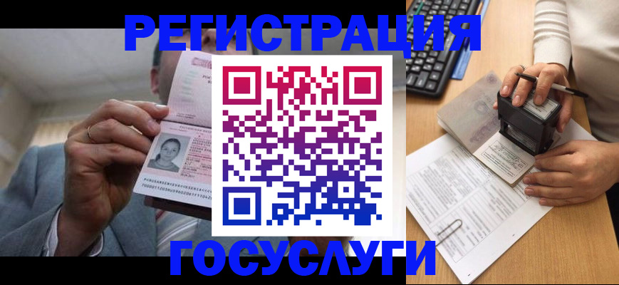 регистрация в Россоши